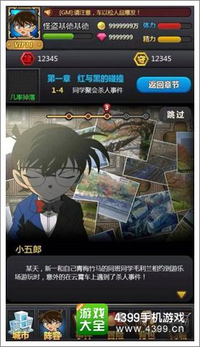 名侦探柯南手游
