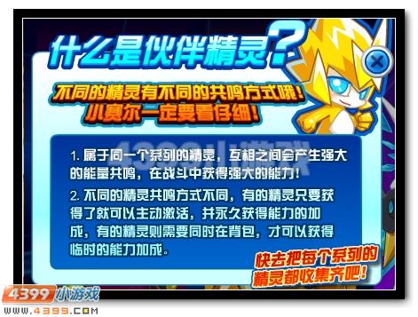 赛尔号精灵伙伴 能力大提升