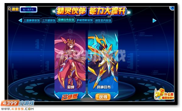赛尔号精灵伙伴 能力大提升