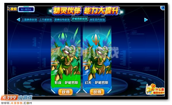 赛尔号精灵伙伴 能力大提升