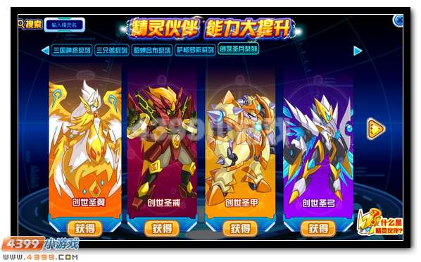 赛尔号精灵伙伴 能力大提升