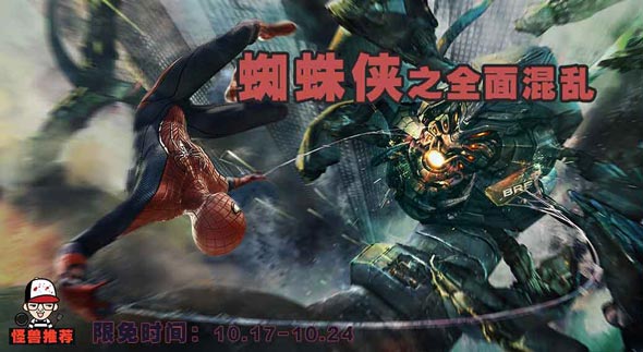 蜘蛛侠之全面混乱