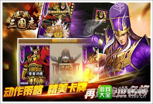 逆战三国志手游
