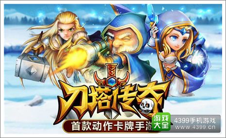 刀塔传奇
