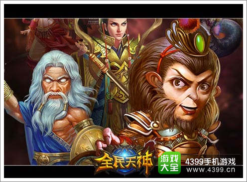 全民天神手游