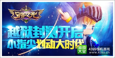 守护之光