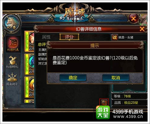魔域口袋版手游