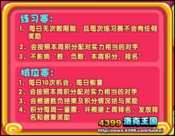 洛克王国排位赛10月24日盛大开启