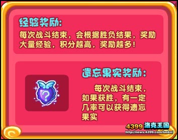 洛克王国排位赛10月24日盛大开启