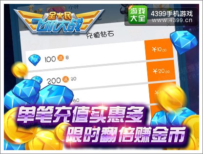 全民飞机大战