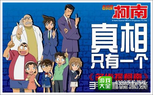 名侦探柯南
