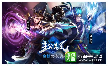 主公莫慌武将形象首曝 武将原画登场