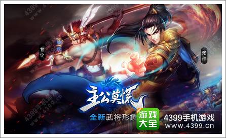 主公莫慌武将形象首曝 武将原画登场