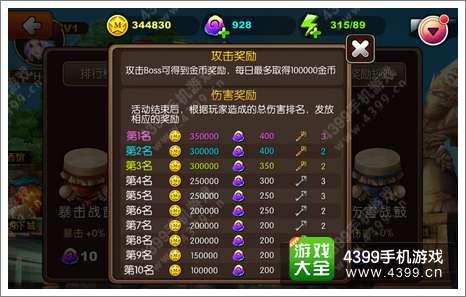 我叫MT2魔王战奖励
