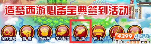 大闹天庭篇游戏盒升级 可以签到领礼包啦!