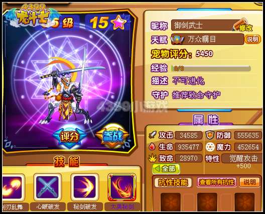 龙斗士御剑武士85级15星属性 守护