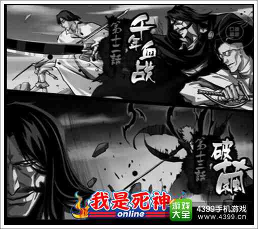 我是死神攻略