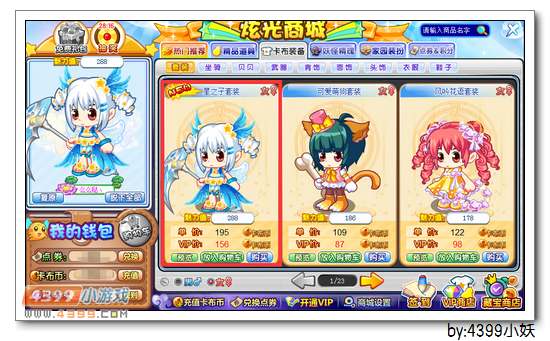 卡布西游星之子套装怎么得
