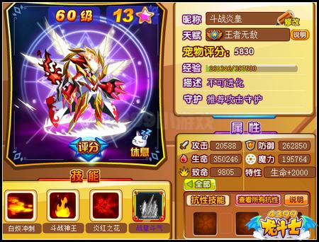 龙斗士斗战炎皇守护什么 好不好