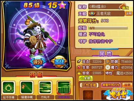 龙斗士霸王熊猫85级15星属性 守护