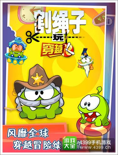 割绳子玩穿越