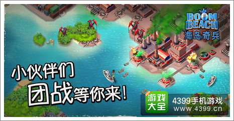 海岛奇兵