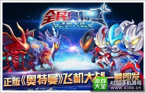 奥特曼联盟