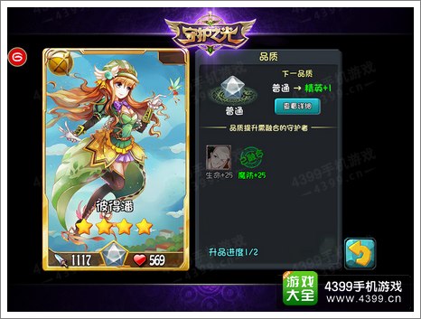 守护之光突破