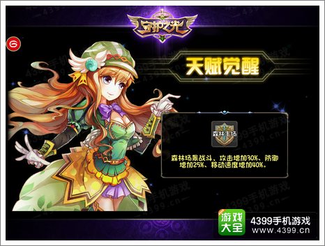 守护之光英雄突破