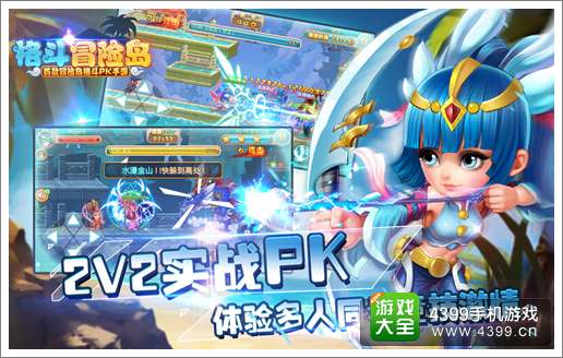 格斗冒险岛跨服2v2即将开启