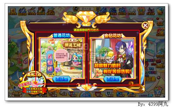 奥奇传说送花地方在哪