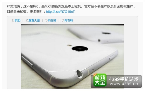 魅族mx4新版本