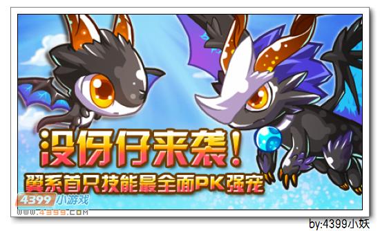 卡布西游翼系首只技能最全面PK强宠来袭!