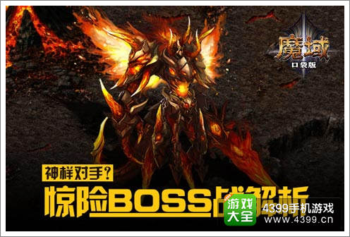 魔域手游