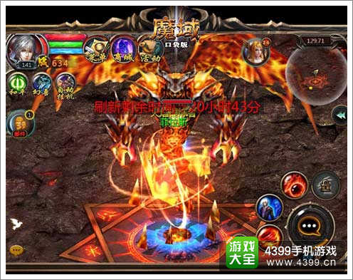 魔域手游