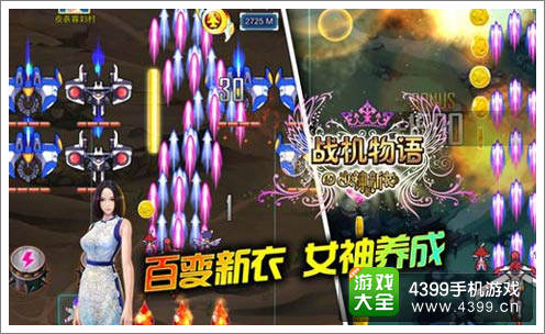 战机物语宠物