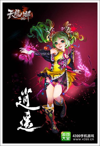天龙八部3D官网