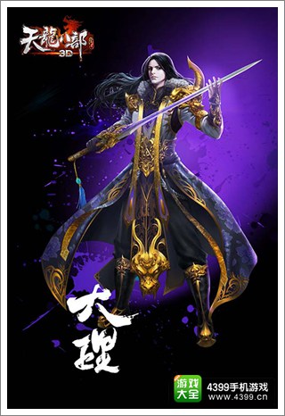天龙八部3D官网