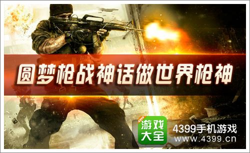 全民枪神