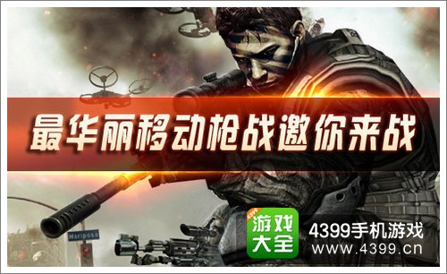 全民枪神