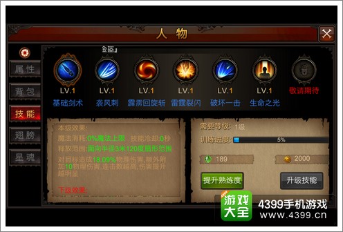 全民奇迹技能