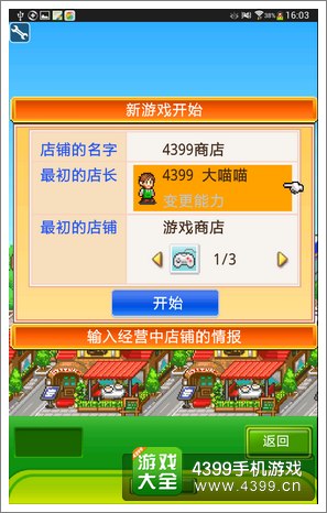 梦想商店街怎么玩