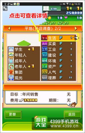 梦想商店街攻略