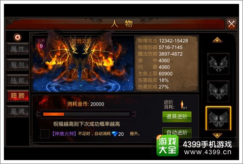 全民奇迹翅膀系统