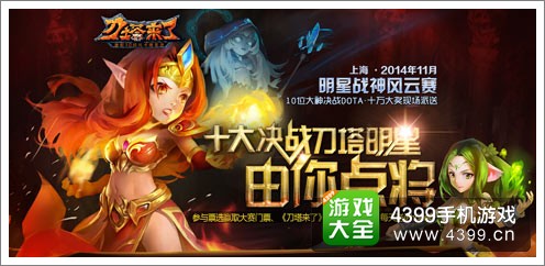 《刀塔来了》活动页面