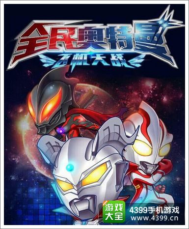 奥特曼联盟礼包