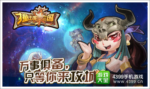 撞击吧三国