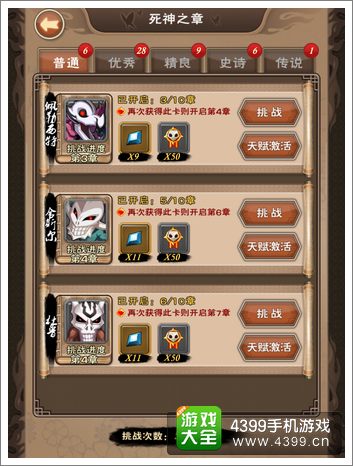 我是死神死神之章攻略