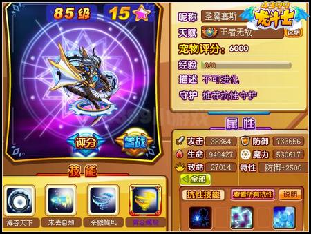 龙斗士圣魔塞斯85级15星属性 守护