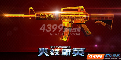 M4A1家族 4399火线精英不屈龙魂伴枪吟